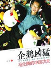 企鹅凶猛 - 薛芳