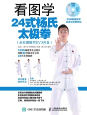看图学24式杨氏太极拳