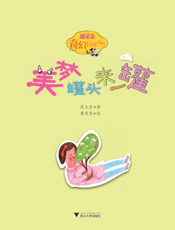 美梦罐头来一罐