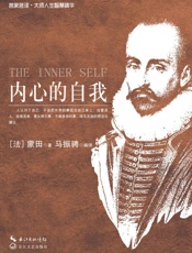 内心的自我