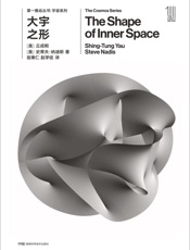 第一推动丛书·物理系列：大宇之形