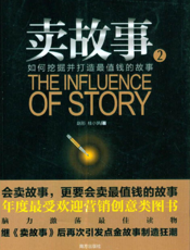 卖故事.2