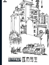 城市写生 - 罗克中