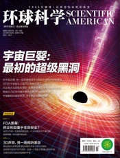 《环球科学》2018年03月号