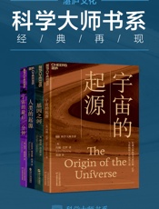 世界顶级思想家和科学家写给大家的科普读物