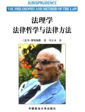 法理学：法律哲学与法律方法