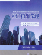 钢筋工程识图与算量