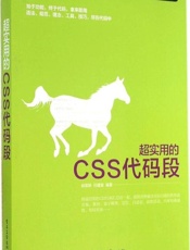 超实用的CSS代码段