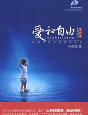 爱和自由