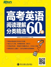 高考英语阅读理解分类精选60篇