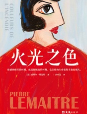 火光之色