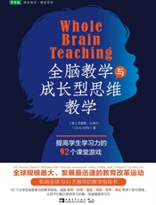 全脑教学与成长型思维教学 - （美）克里斯•比弗尔