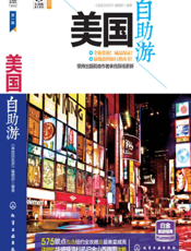 美国自助游
