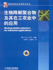 生物降解聚合物在工农业中的应用