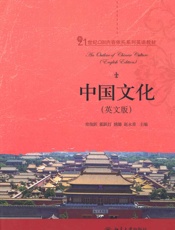 21世纪CBI内容依托系列英语教材_中国文化