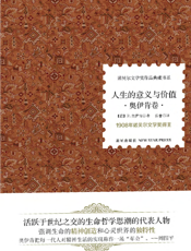 人生的意义与价值