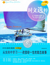 从失败中学习：改变你一生的励志故事