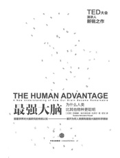 最强大脑：为什么人类比其他物种更聪明