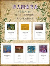 诗人朗读书系