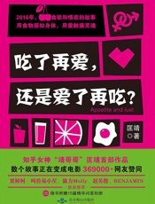 吃了再爱，还是爱了再吃？