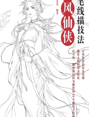 铅笔线描技法——古风仙侠 - 朝朝满，笑笑
