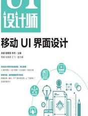 移动UI界面设计 - 肖睿,杨菊英,李丹