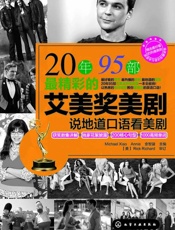 20年95部最精彩的艾美奖美剧_说地道口语看美剧