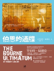 谍影重重2：伯恩的通牒