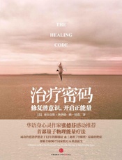 [治疗密码：修复潜意识开启正能量]亚历克斯·洛伊德