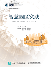智慧园区实践