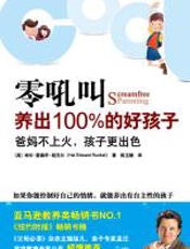 零吼叫养出100%好孩子