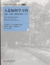 人是如何学习的