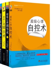 超级心理学系列