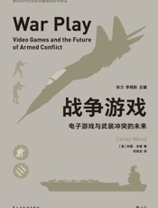 战争游戏：电子游戏与武装冲突的未来