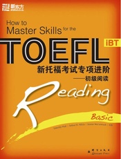 新托福考试专项进阶：初级阅读