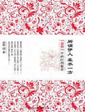 所谓伊人，在水一方