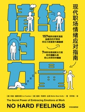 情绪的力量