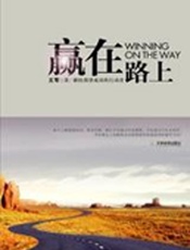 金融危机下如何找份好工作：赢在路上