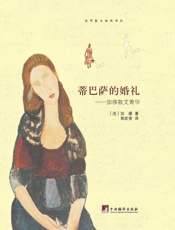 蒂巴萨的婚礼：加缪散文菁华