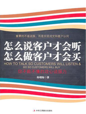 怎么说客户才会听怎么做客户才会