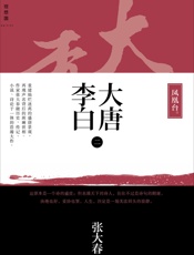 大唐李白·凤凰台