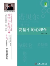 爱情中的心理学