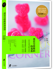 爱在尘埃堆积的角落