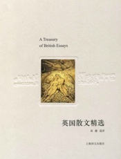 英国散文精选