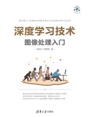 深度学习技术图像处理入门