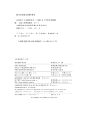 证券发行上市律师实务