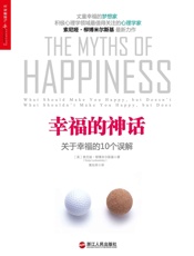 幸福的神话：关于幸福的10个误解 - 索尼娅•柳博米尔斯基