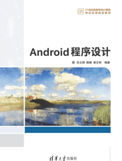 Android程序设计