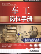 车工岗位手册