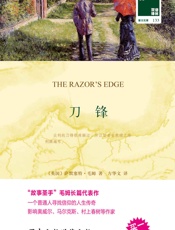 双语译林133：刀锋